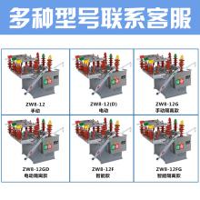 ZW8系列戶外真空斷路器